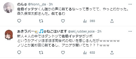 佐伯イッテツ　似てる